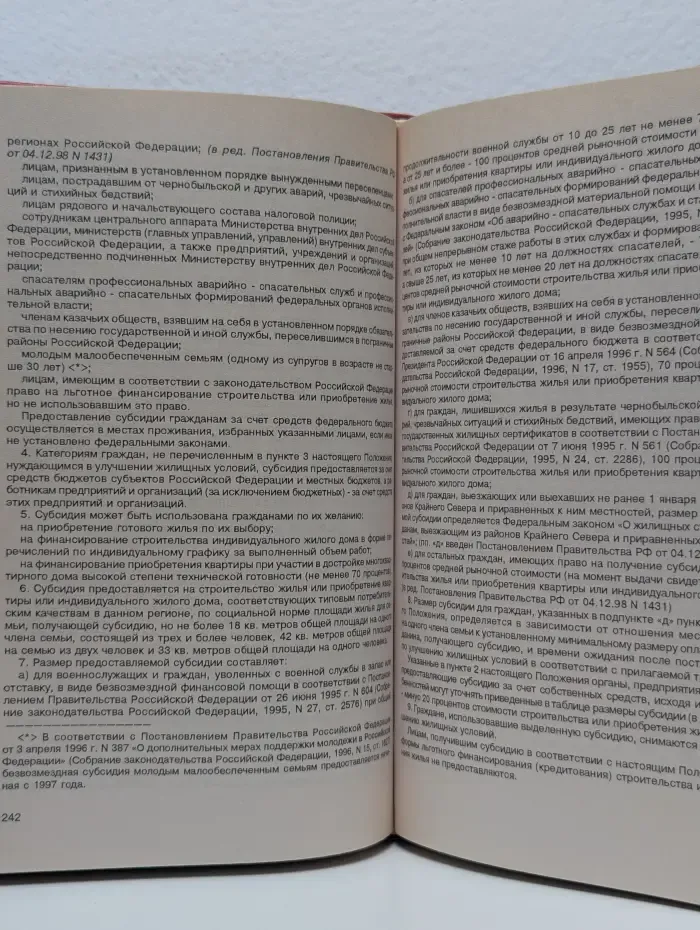Жильё. Нормативные акты и их применение