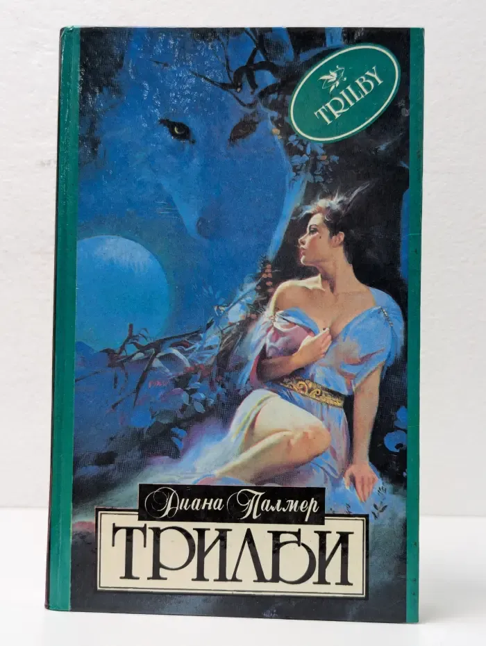 Трилби