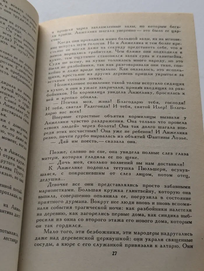 Анжелика. Книга 1