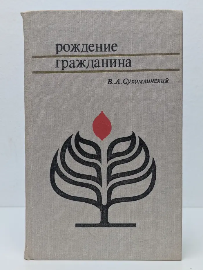 Рождение гражданина