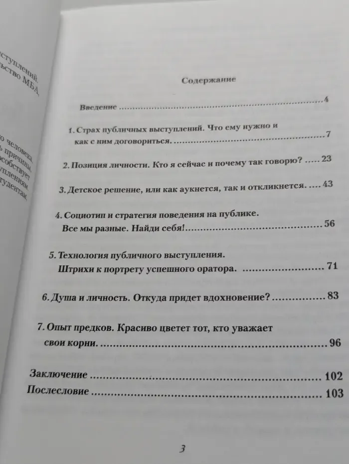 Психология публичных выступлений