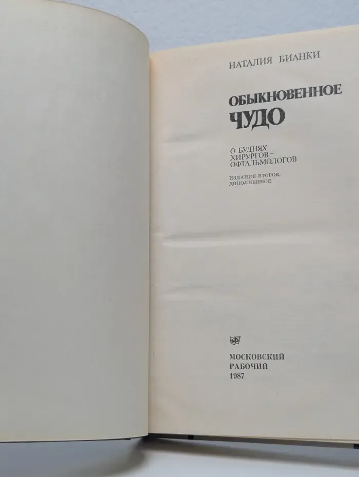 Обыкновенное чудо