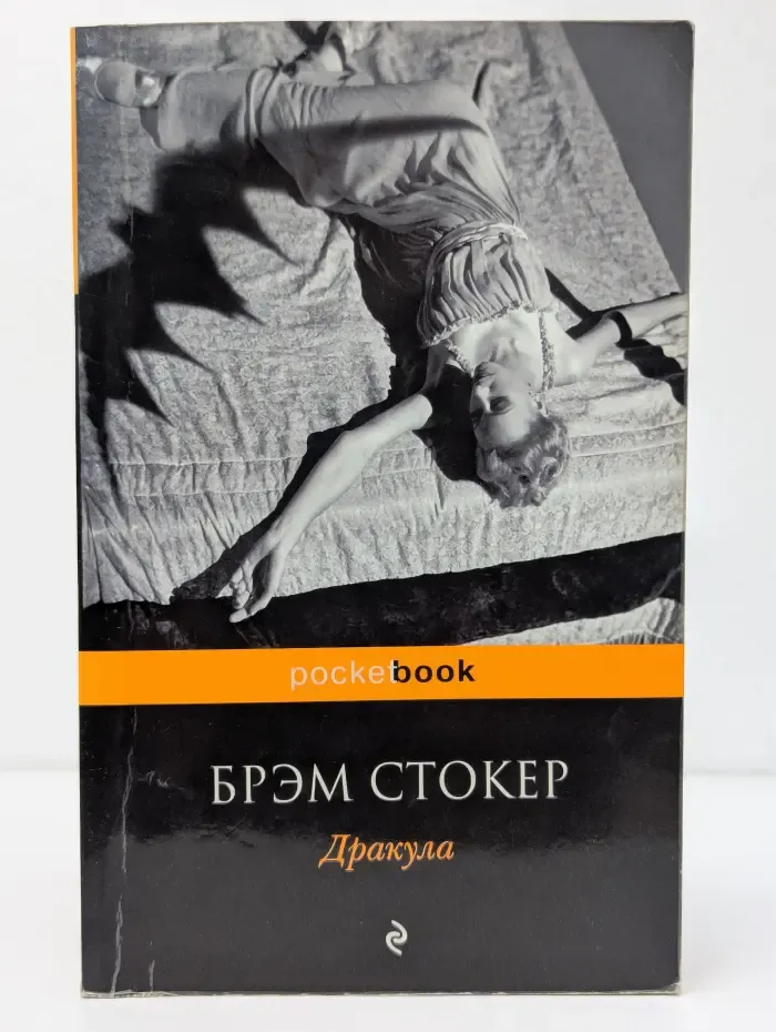 Дракула