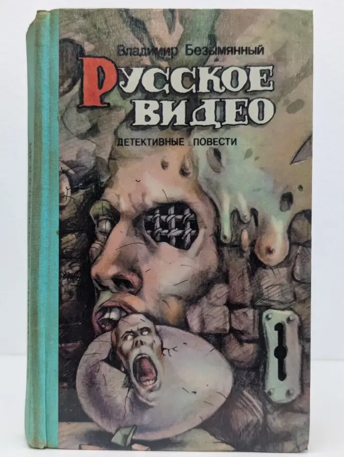 Русское видео
