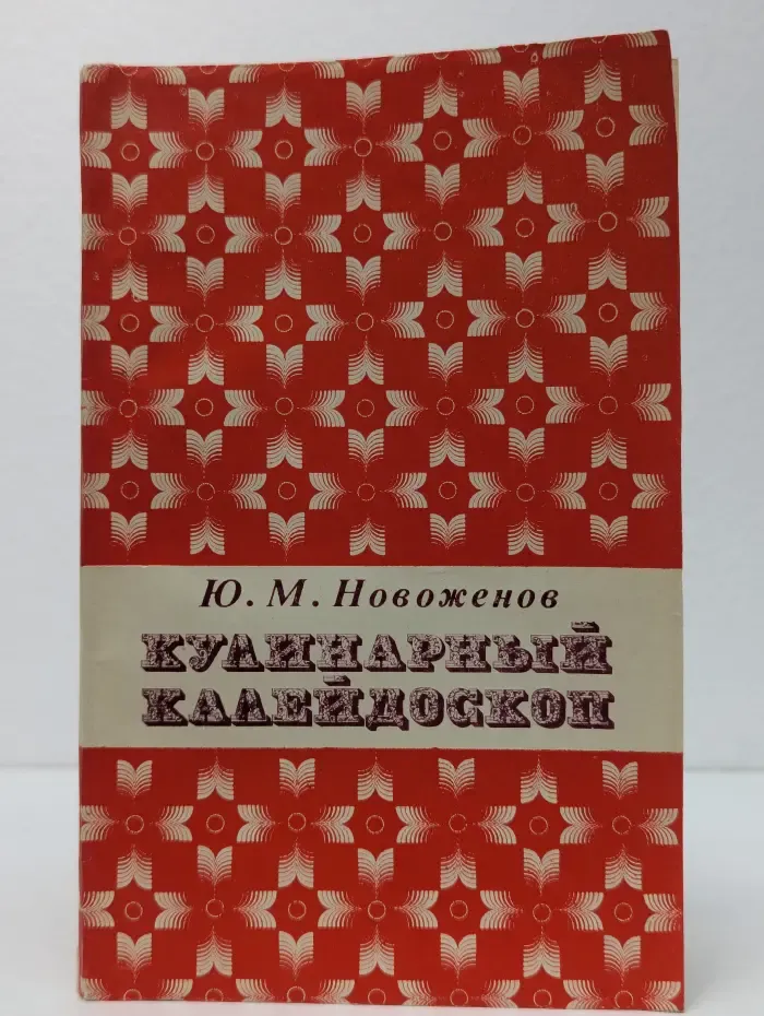 Кулинарный калейдоскоп