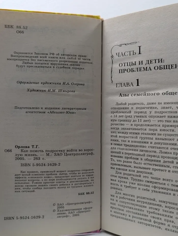 Как помочь подростку войти во взрослую жизнь
