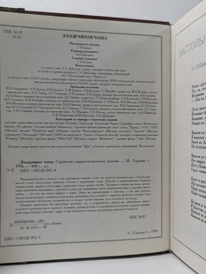 Заздравная чаша