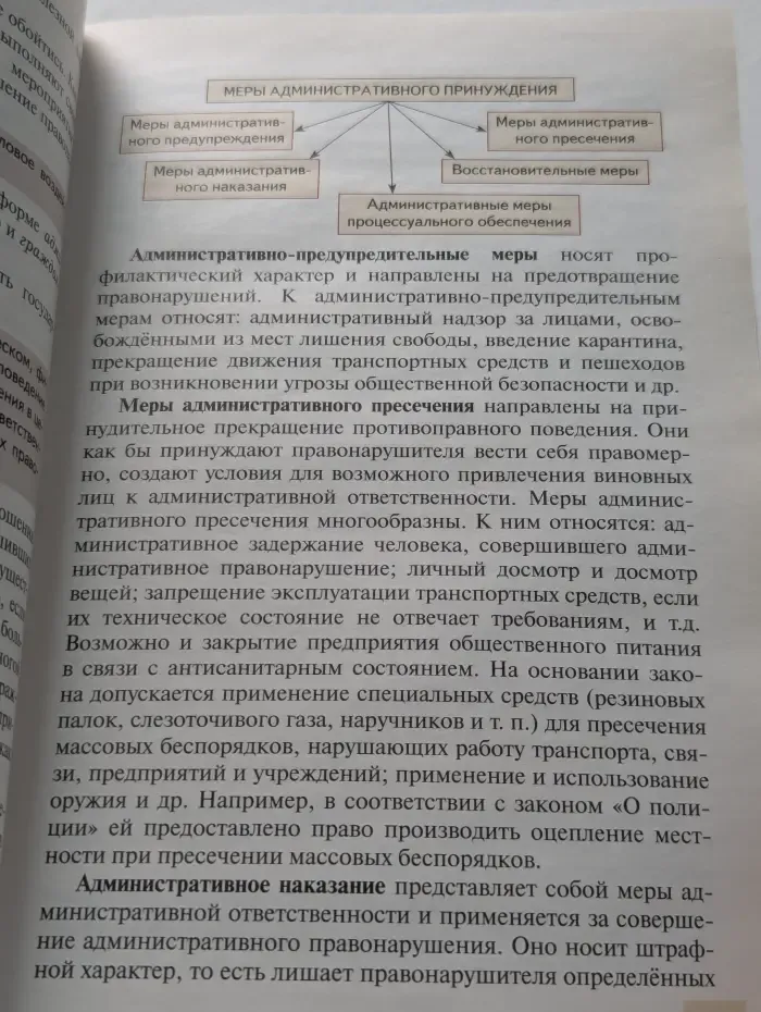 Право. Основы правовой культуры. 11 класс. В 2 частях. Часть 2