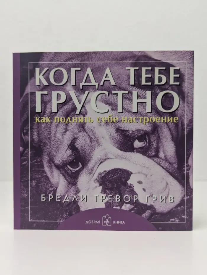 Когда тебе грустно.. Как поднять себе настроение