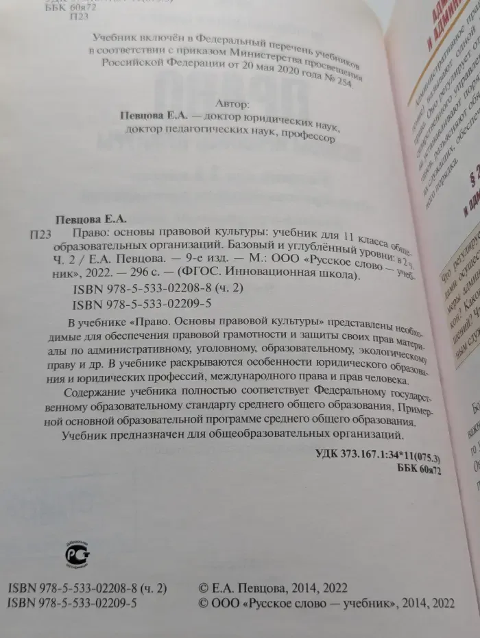 Право. Основы правовой культуры. 11 класс. Часть 2
