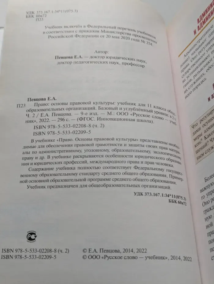 Право. Основы правовой культуры. 11 класс. В 2 частях. Часть 2