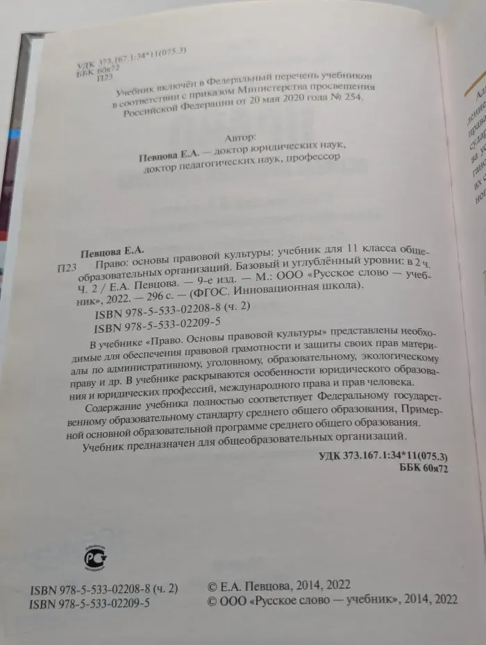 Право: основы правовой культуры. Учебник для 11 класса. В 2 частях. Часть 2