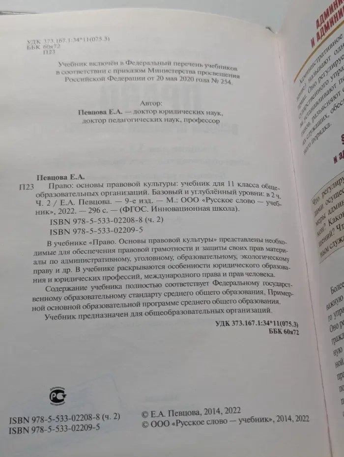 Право: основы правовой культуры. Учебник для 11 класса. В 2 частях. Часть 2