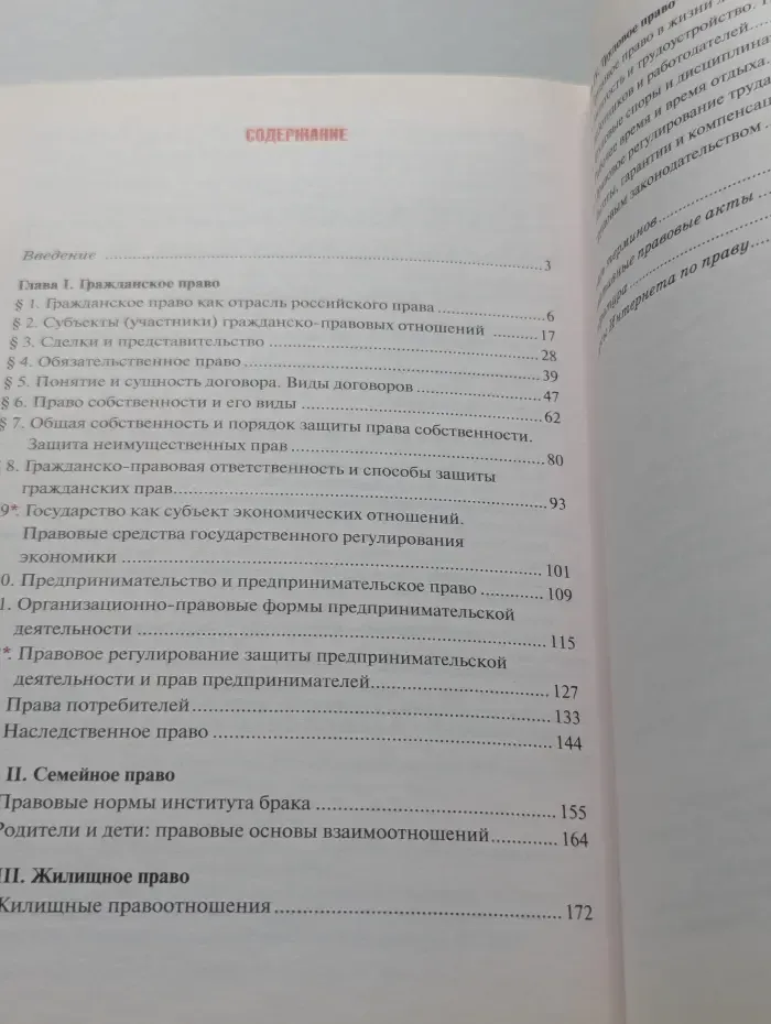 Право. Основы правовой культуры. 11 класс. В 2 частях. Часть 1