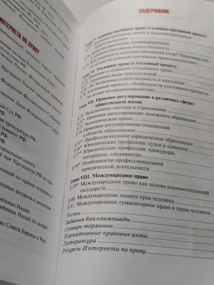 Право: основы правовой культуры. Учебник для 11 класса. В 2 частях. Часть 2