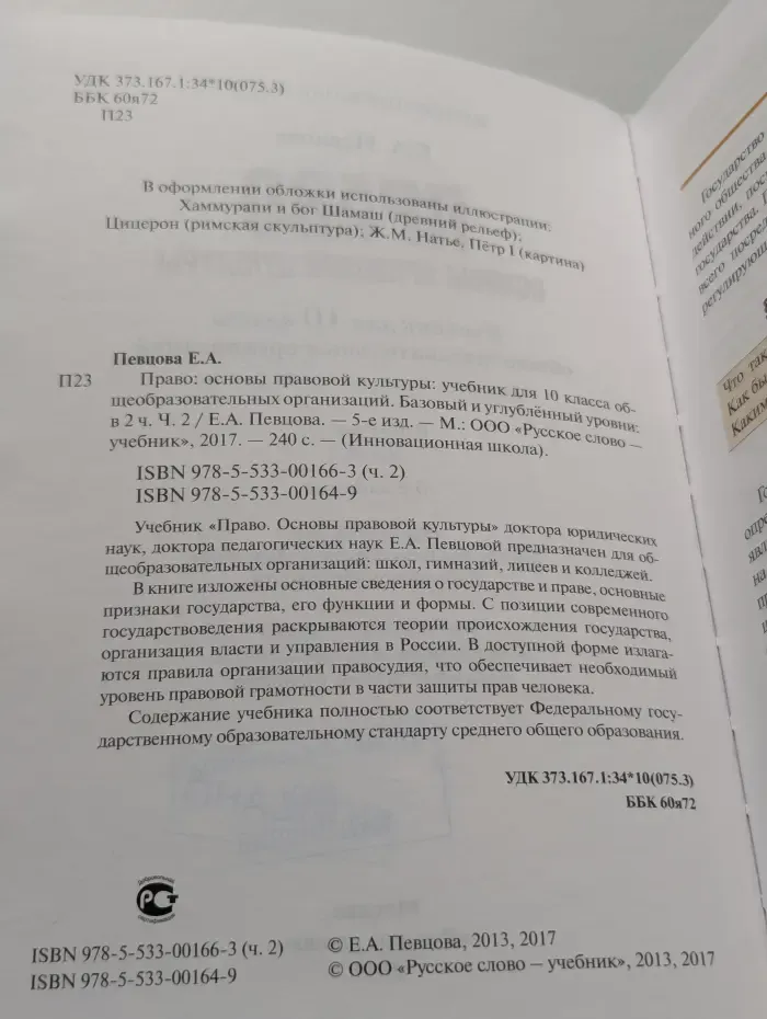 Право. Основы правовой культуры. 10 класс. Часть 2