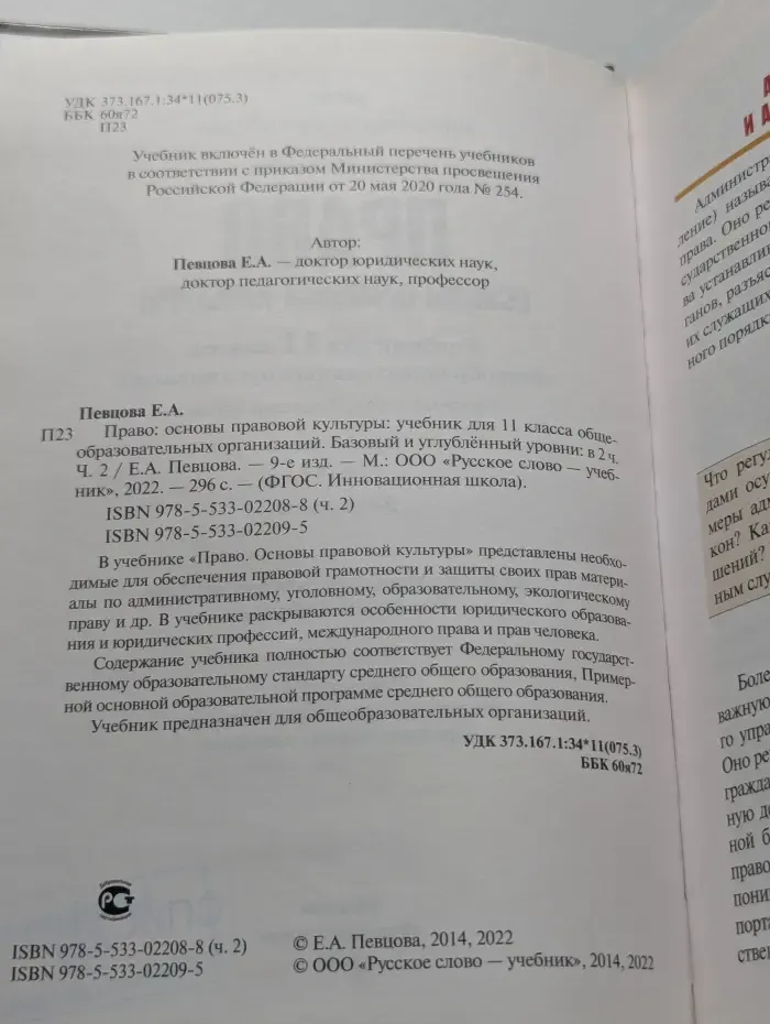 Право. Основы правовой культуры. 11 класс. В 2 частях. Часть 2