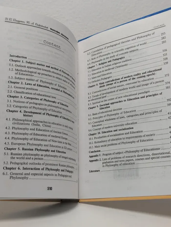 Философия образования