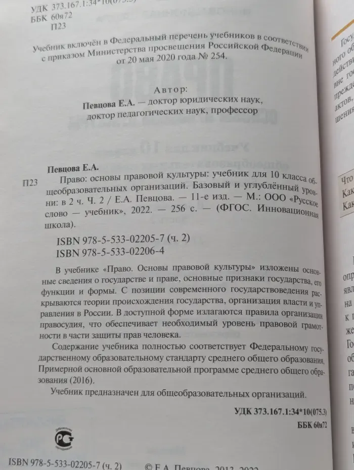 Право. Основы правовой культуры. 10 класс. Часть 2