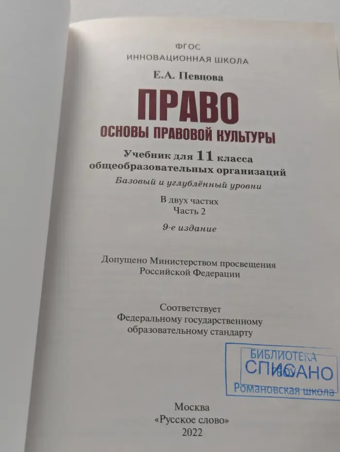 Право: основы правовой культуры. 11 класс. В 2 частях. Часть 2