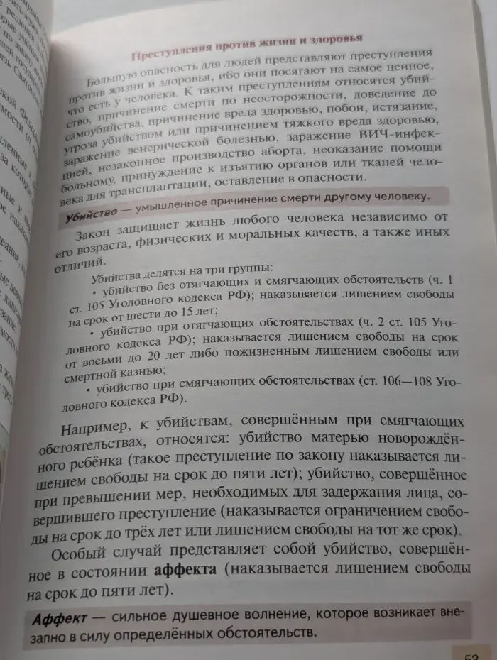 Право. Основы правовой культуры. 11 класс. Часть 2