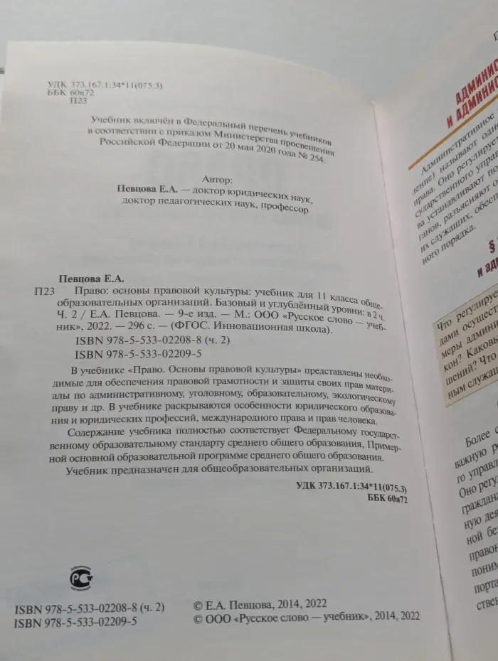 Право: основы правовой культуры. 11 класс. В 2 частях. Часть 2