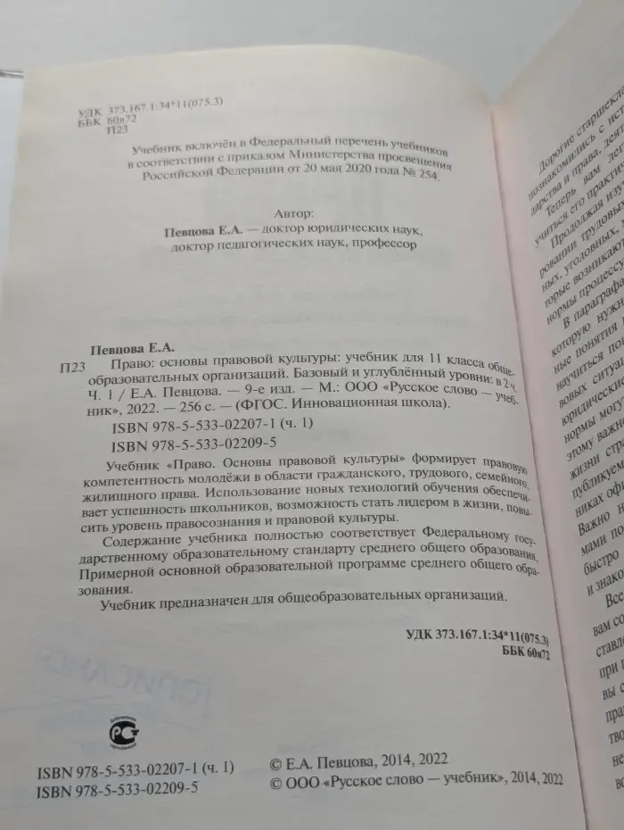 Право. Основы правовой культуры. 11 класс. В 2 частях. Часть 1