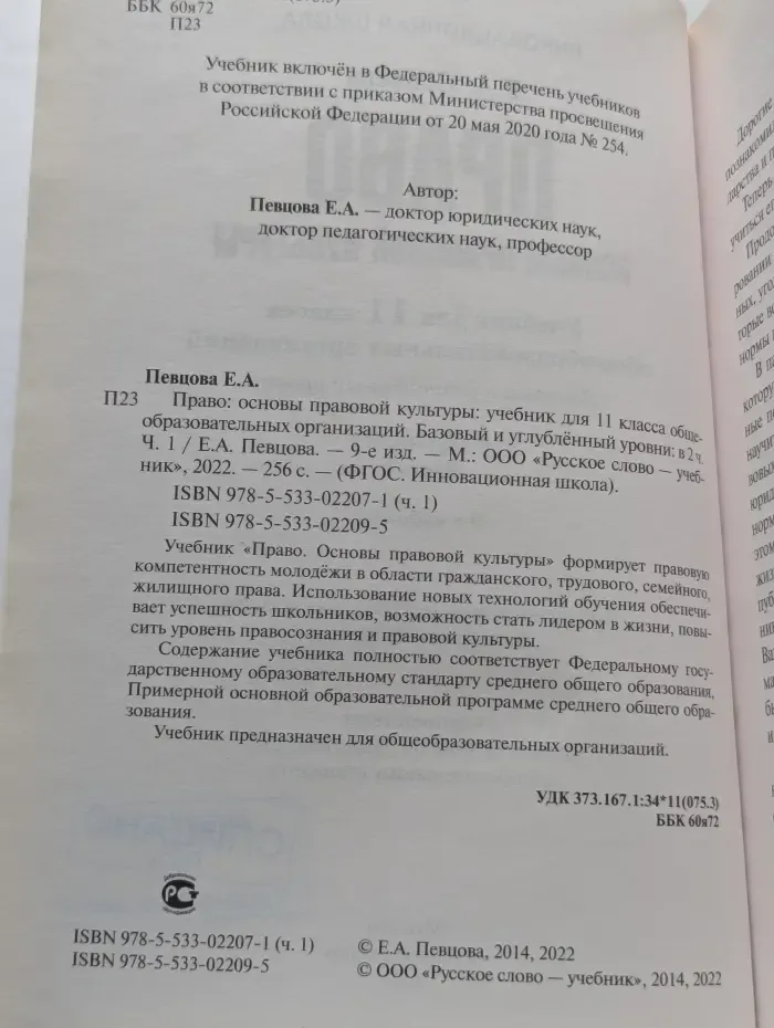 Право: основы правовой культуры. 11 класс. В 2 частях. Часть 1
