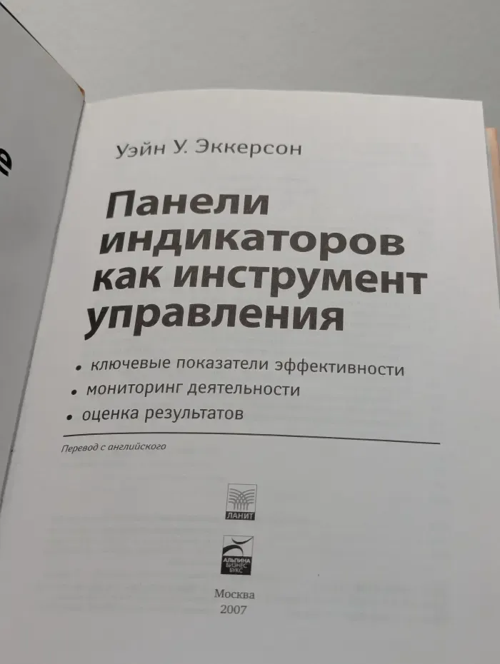 Панели индикаторов как инструмент управления