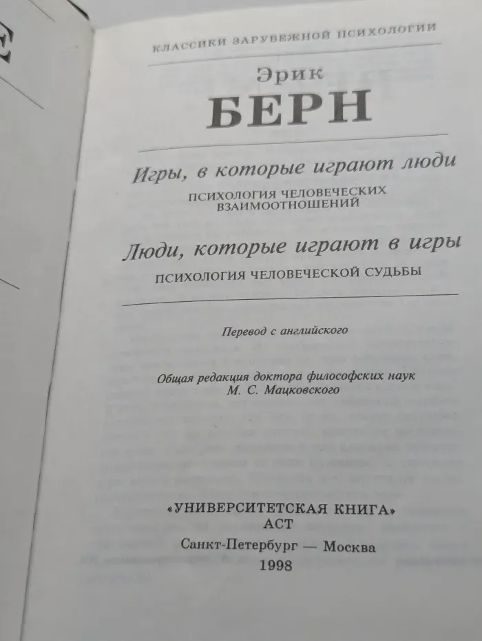 Игры, в которые играют люди. Люди, которые играют в игры
