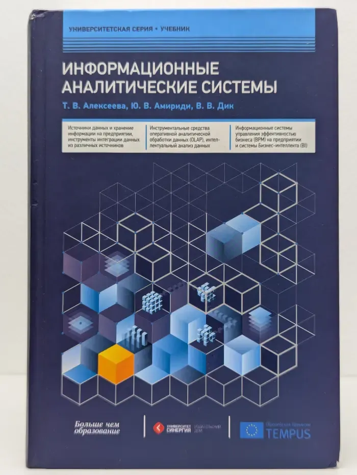 Информационные аналитические системы
