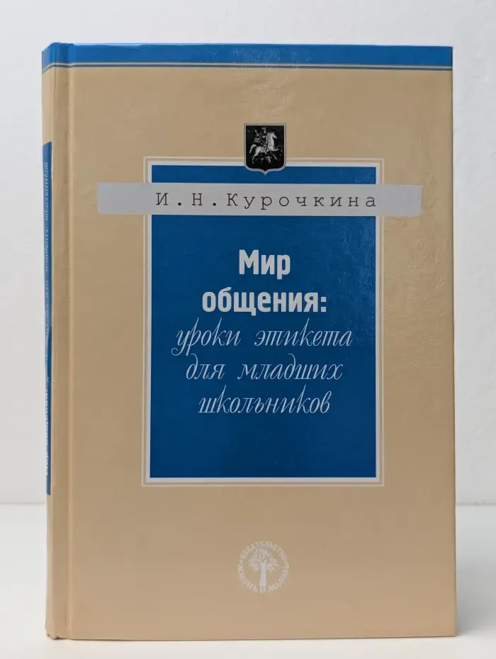 Мир общения