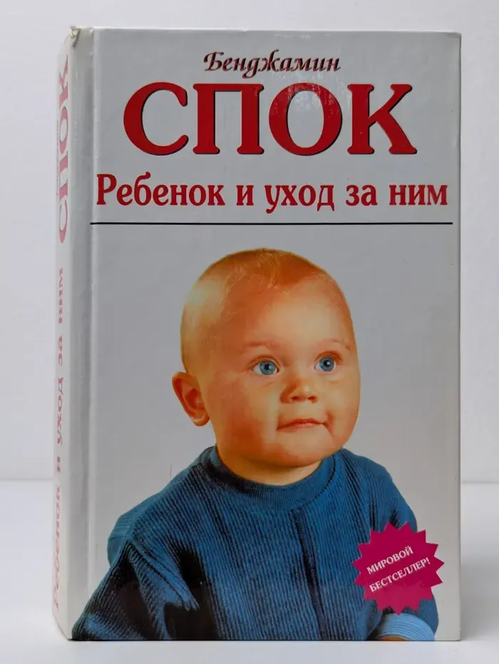 Ребенок и уход за ним