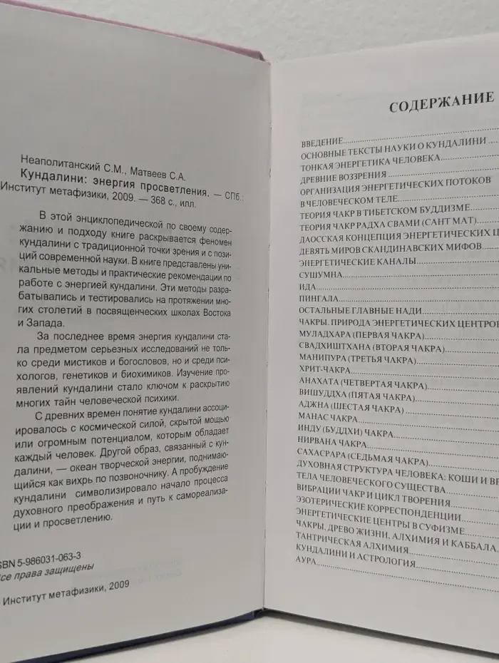 Кундалини: энергия просветления