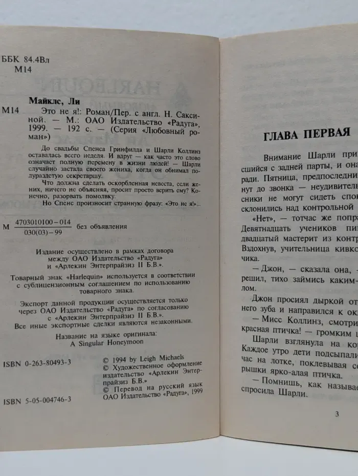 Любовный роман. Это не я!