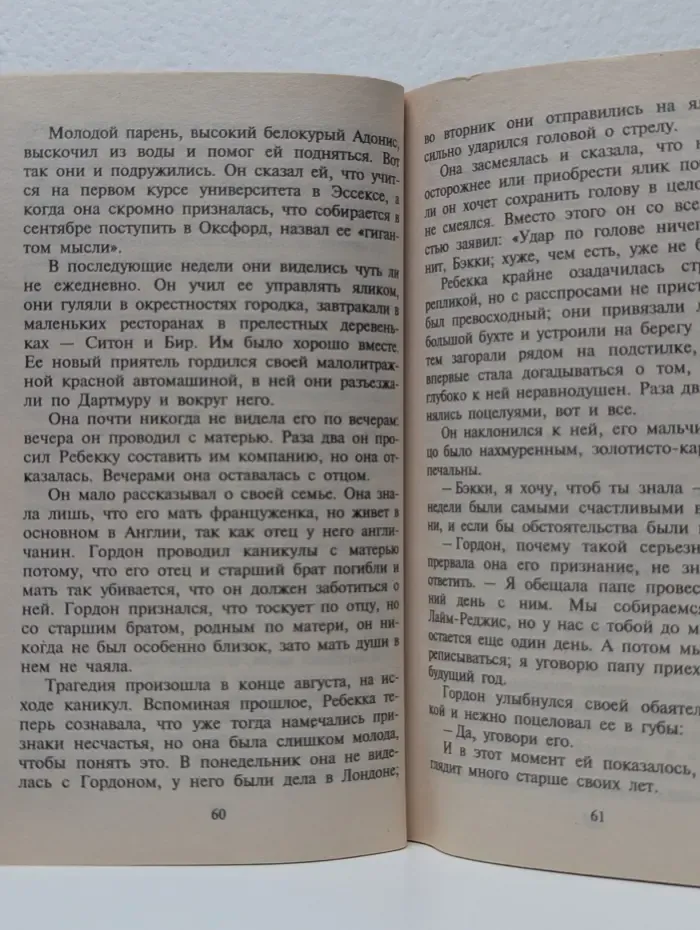 Любовный роман. Страсть с повинной
