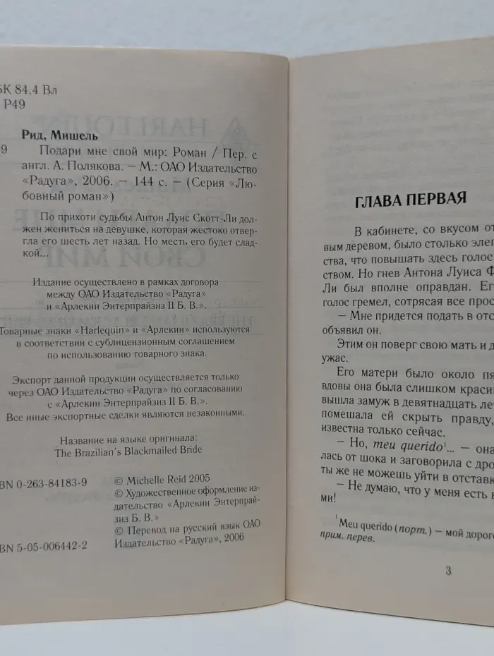 Подари мне свой мир