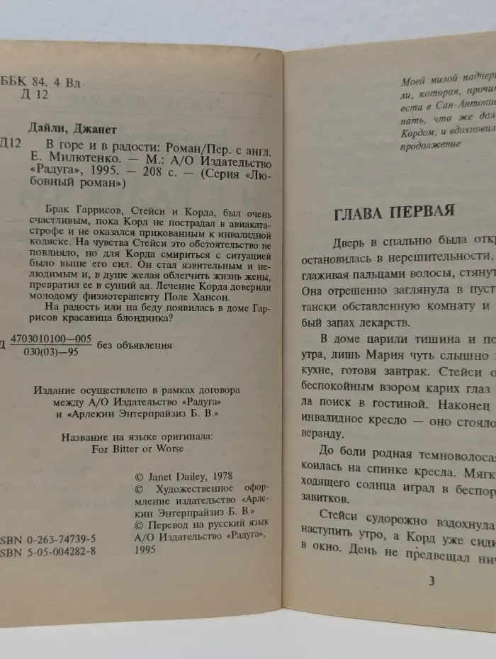 В горе и в радости