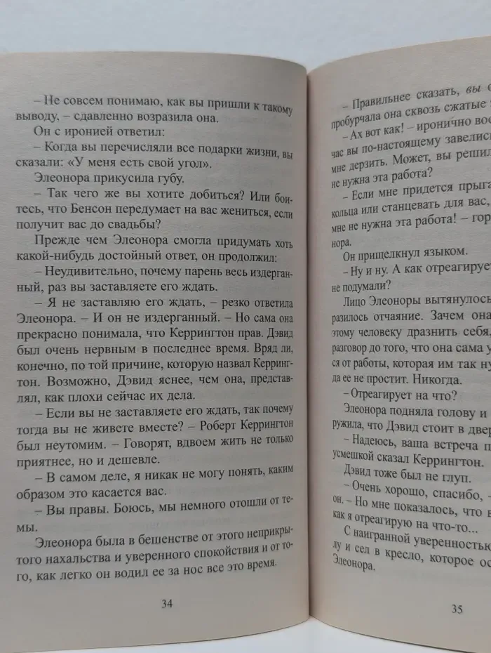 Любовный роман. У очага любви