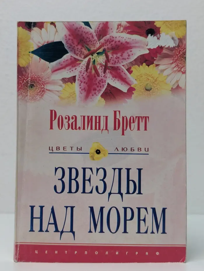 Звезды над морем