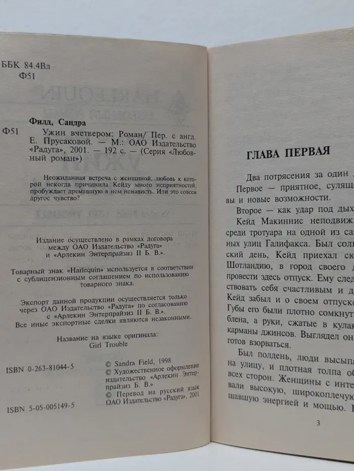 Ужин вчетвером