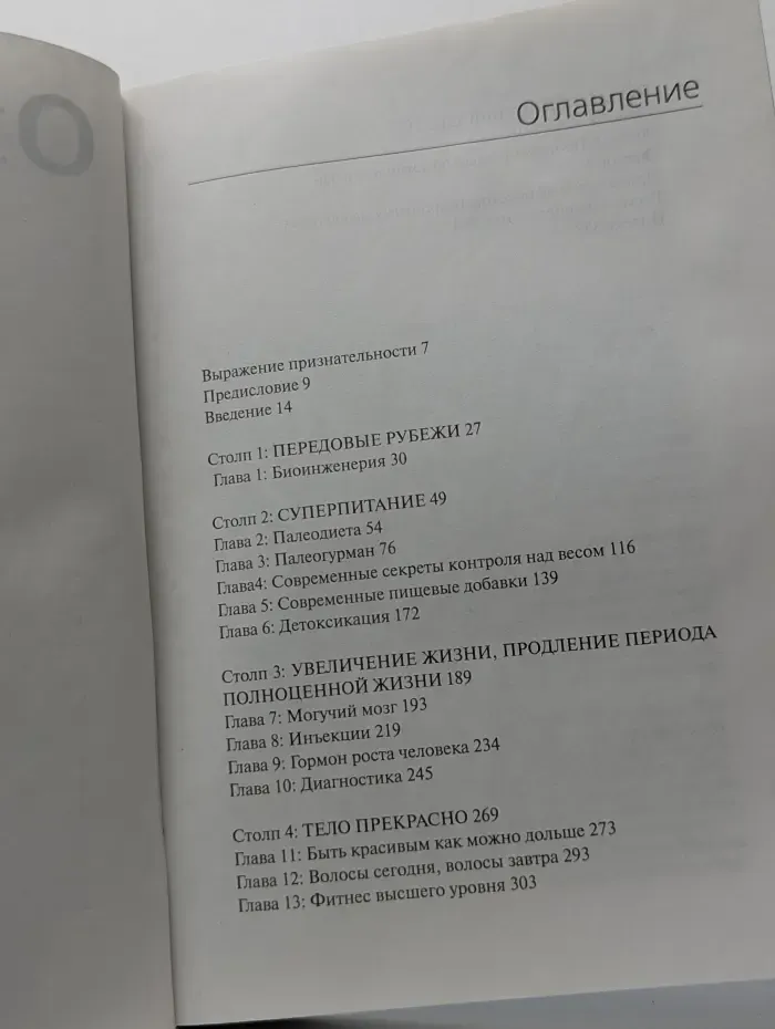 Высокие технологии здоровья