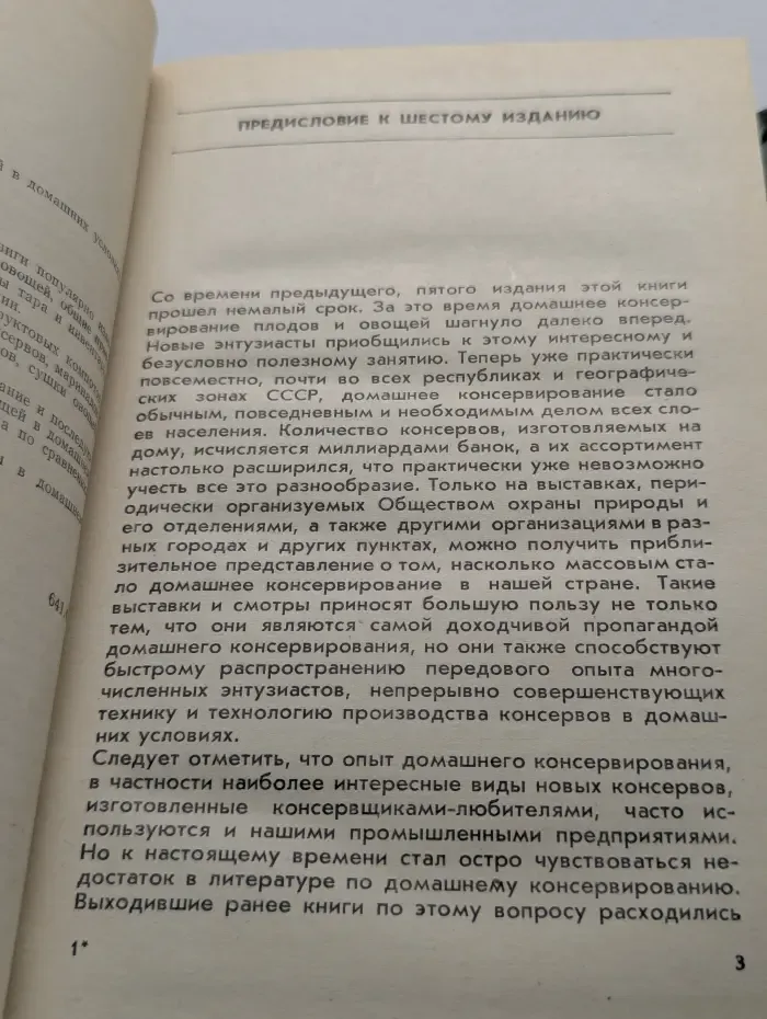 Консервирование плодов и овощей в домашних условиях