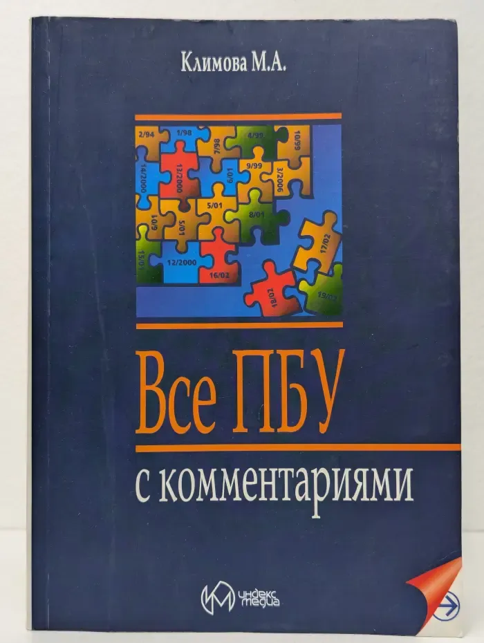 Все ПБУ с комментариями