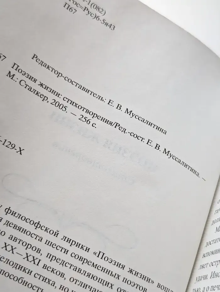 Поэзия жизни. Стихотворения