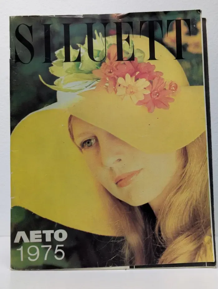 Siluett. Силуэт. Выпуск  № 1/1975