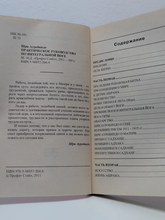 Практическое руководство по интегральной йоге