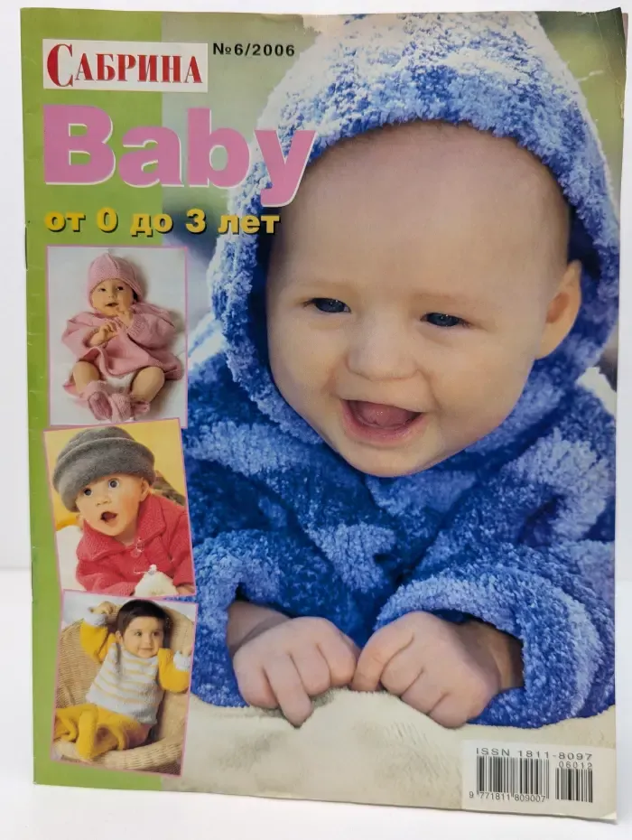Сабрина. Baby. Выпуск № 6/2006