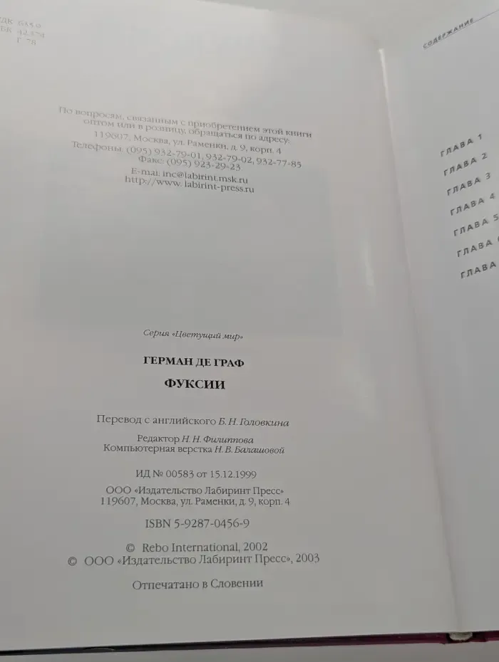 Цветущий мир. Фуксии