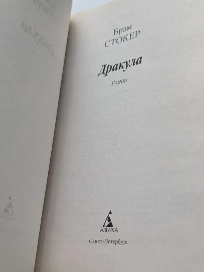 Дракула